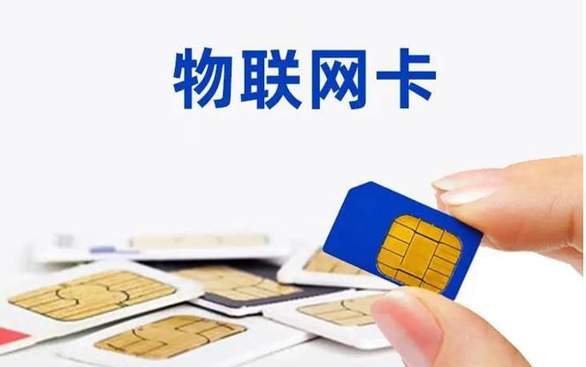 監(jiān)控物聯(lián)網(wǎng)卡在哪里采購好？